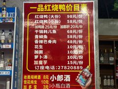 菜单-一品红烧鸭特色川菜(三岔湖店)