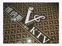 -维纳斯KTV(荣兴广场店)