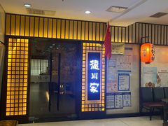 门面-德川家日本料理(中关村寰太大厦店)