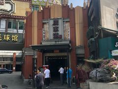 -广东道至正餐厅(区庄店)