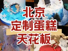 -柏尼娅PEARIA·蛋糕定制(北京SKP店)