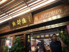 门面-点都德(大茶楼店)