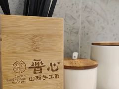 -晋心山西面(壹方城店)