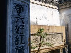 -鸣鹤古镇