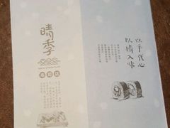 -晴季寿司(红旗街万达店)