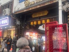 -捞沙巷