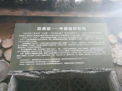 -田德能咖啡博物馆