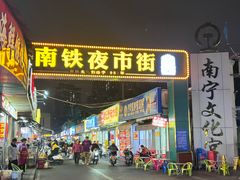 -柳记(南铁店)