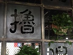 门面-管氏翅吧(中关村店)