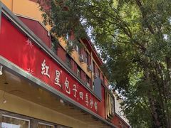 -石饮红星包子(中山路店)