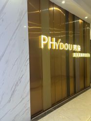 -芳朵美容养生SPA