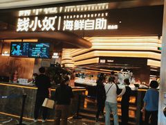-钱小奴海鲜自助黑金店(杭州滨江龙湖店)