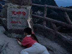 -黄山光明顶山庄