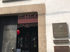 -苏州文旅花间堂·探花府酒店