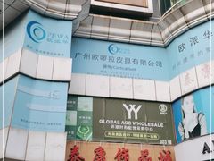 -泰康仰忠精品批发城