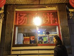 -盛扬煎饼果子(总店)