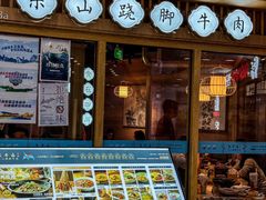 -全牛匠·乐山跷脚牛肉(新中关店)