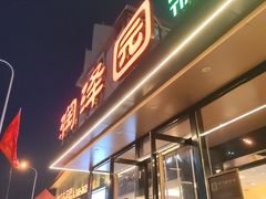 -润泽园饭庄(中山路店)