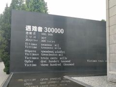 -侵华日军南京大屠杀遇难同胞纪念馆