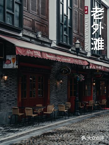 宁波景点②在浙江有一个比上海更历史悠久的外滩