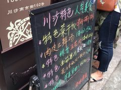 -老味茶屋(川沙老街店)