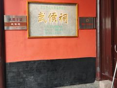 -成都武侯祠博物馆