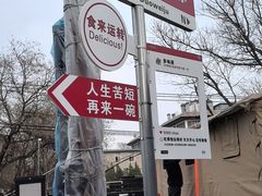 -多味居(剪子巷店)