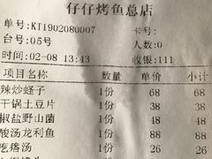 账单-簋街仔仔小龙虾(总店)