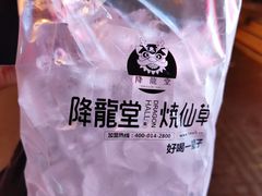 -降龍堂(路桥夜市店)