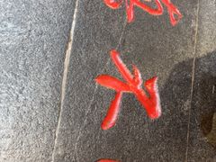 -胡记真不同饭店(临河街店)