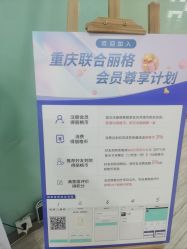 -重庆联合丽格美容医院