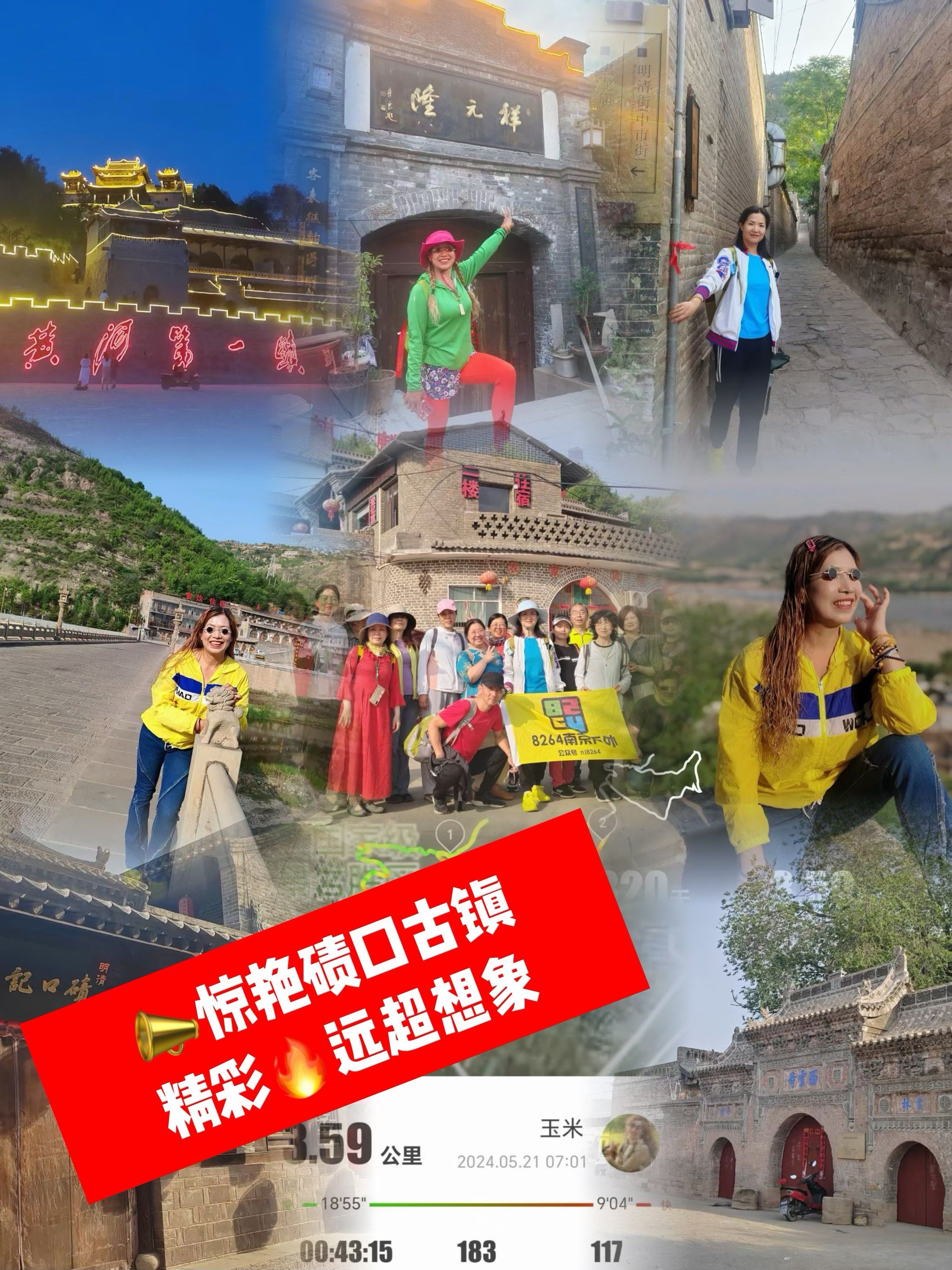 9197碛口古镇:玉米姐的跑山趣事与独特风情