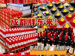 -永辉超市(郫都区爱琴海店)