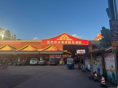 -曼阁市场水果批发市场