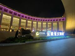 -云南省大剧院
