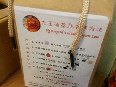 -大王油茶(磁器口店)