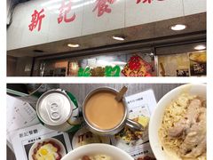 -新记餐厅(香槟大厦店)