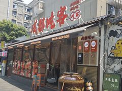 -成都吃客(奎星楼店)