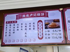 -尚食卢记烧饼(凤凰路总店)