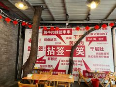 -拈签一笑黄牛肉辣卤串串