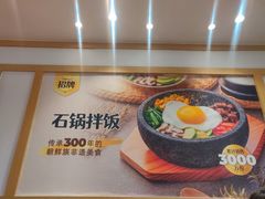 -米村拌饭(泰山万达店)