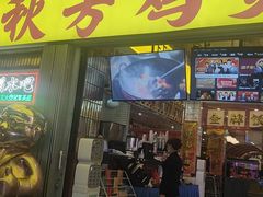 -吴秋芳鸡煲(江南西店)