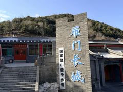 -雁门关景区