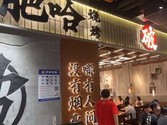 -破店肥哈·东北烧烤·夜宵(南山保利店)