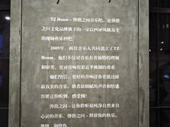 -TZ House音乐现场(茅台店)