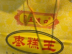 -五道口枣糕王(原创总店)
