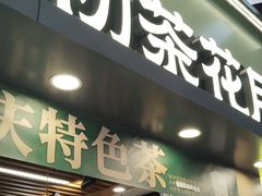 -初茶花月·重庆特产(大融城店)