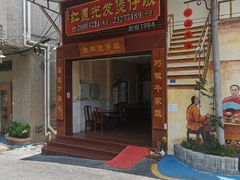 门面-红星光发煲仔饭(大石街店)