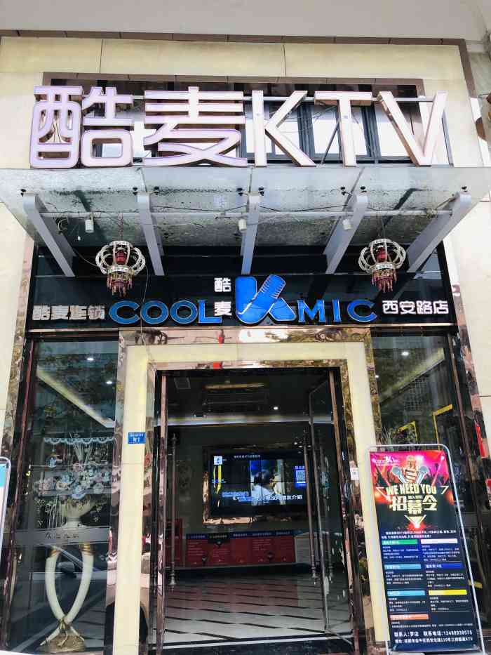 酷麦量贩ktv(西安路店)-"闺蜜生日,没有想到更好的去处,干脆练练嗓.