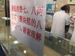 -杨招娣糕点(装驾桥巷店)
